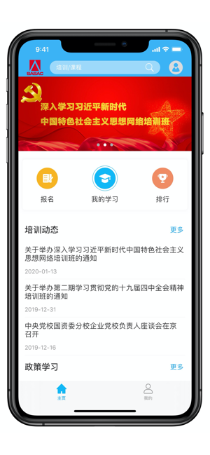 国资e学  v2.1.0图1