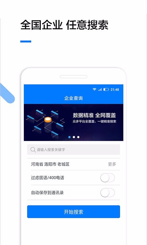 企业查询手机版  v1.3.2图1