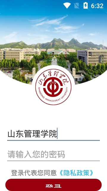 山东管理学院手机版  v3.2.0图1