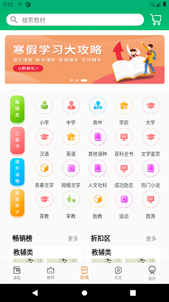 六路教育  v1.0.0图3