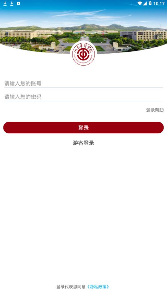 山东管理学院手机版  v3.2.0图3