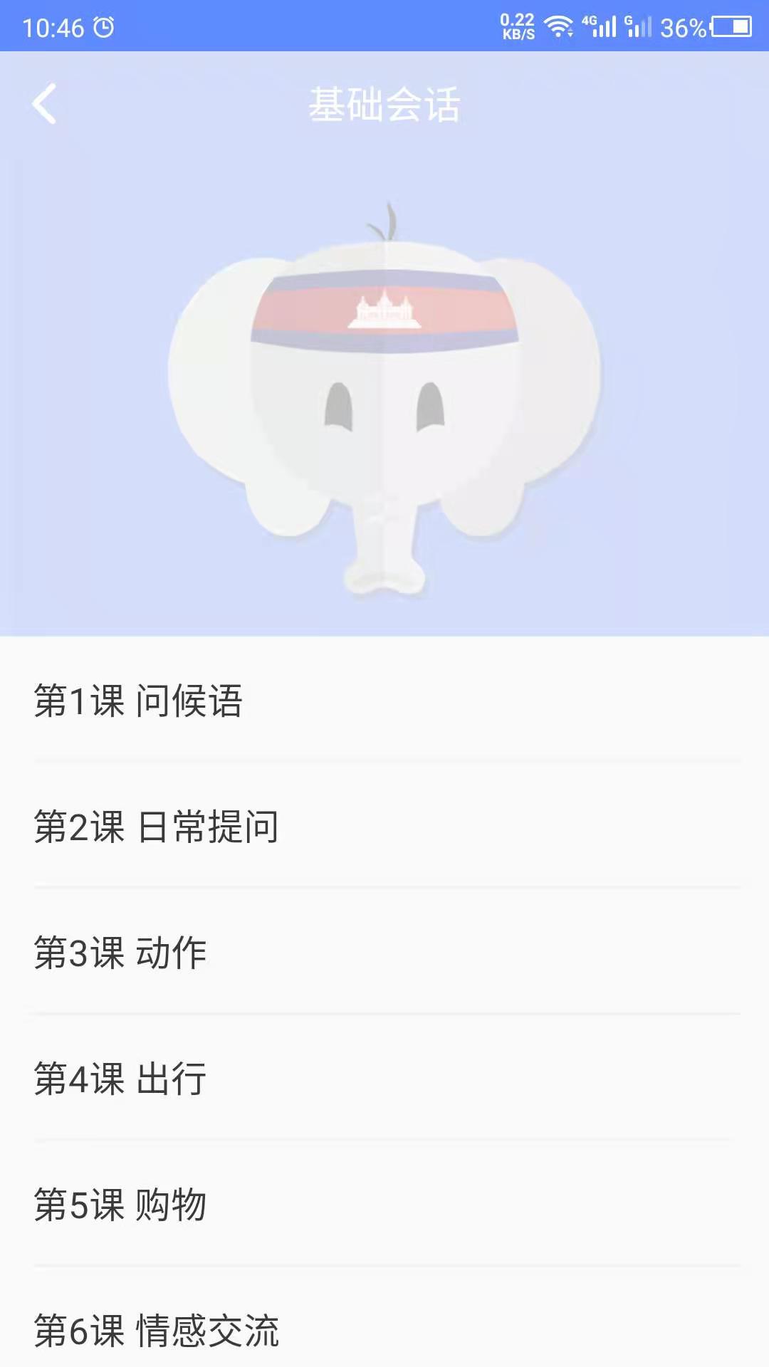 柬埔寨语学习  v21.05.20图2