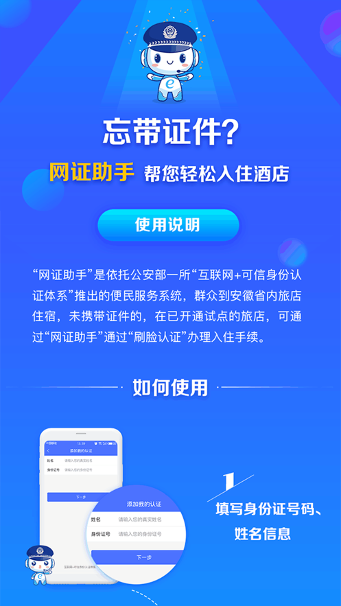 皖警便民服务e网通  v2.4.9图1