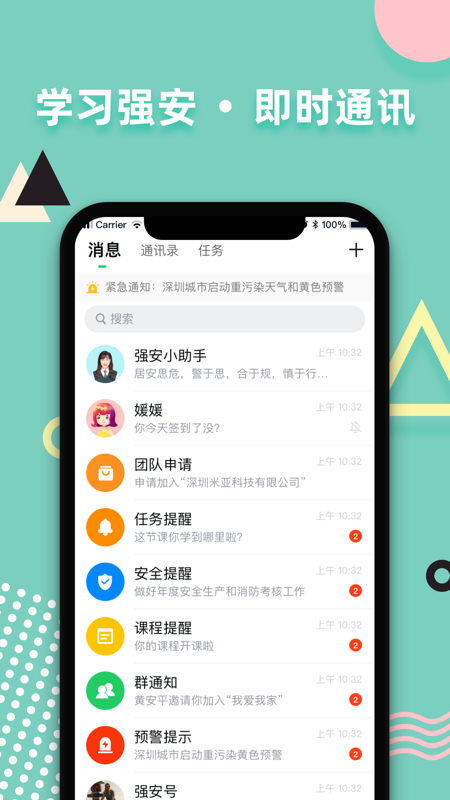 学习强安  v2.0.2图1