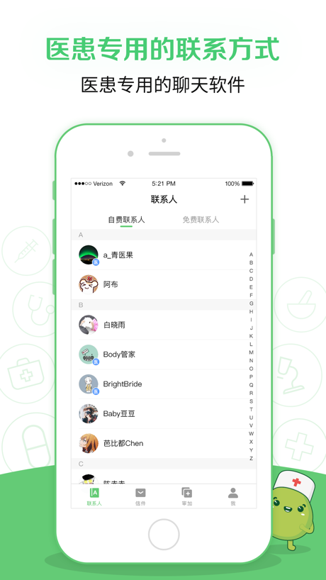 医生在吗  v1.0图2