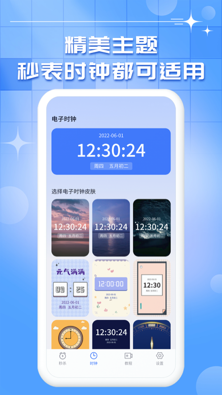 手机屏幕悬浮秒表  v1.0.9图3