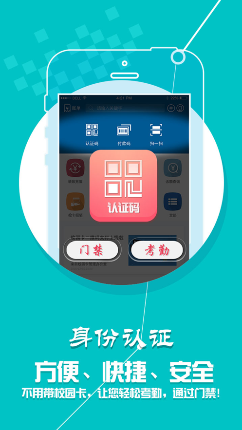 金龙卡校园一卡通  v1.5.3图1