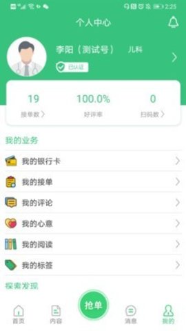 育儿问一问  v2.1图2