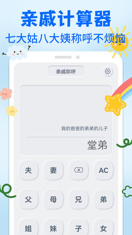 亲戚关系称呼syy  v1.0.2图1