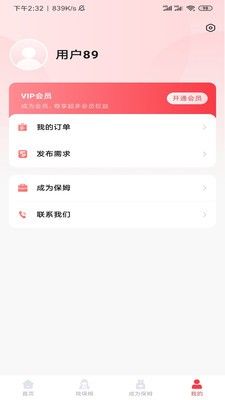 年年家政手机版  v1.4图1