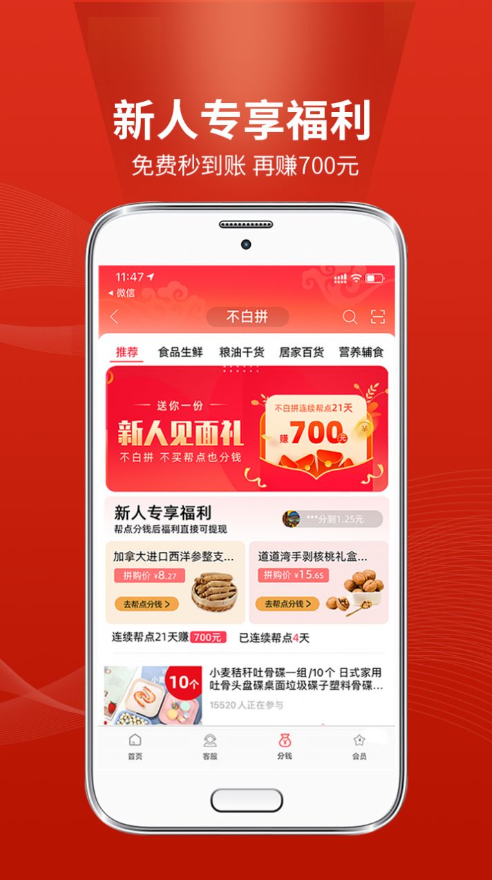 不白拼  v1.0.17图2