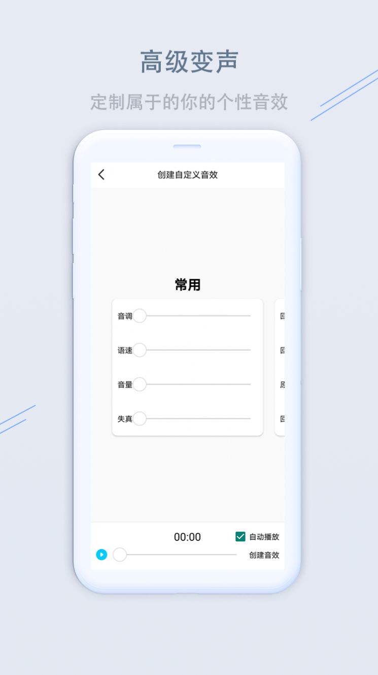 洋葱变声器  v1.1.2图3