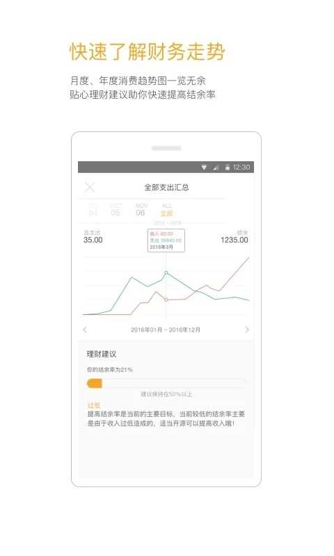 Timi记账  v6.2.1图1