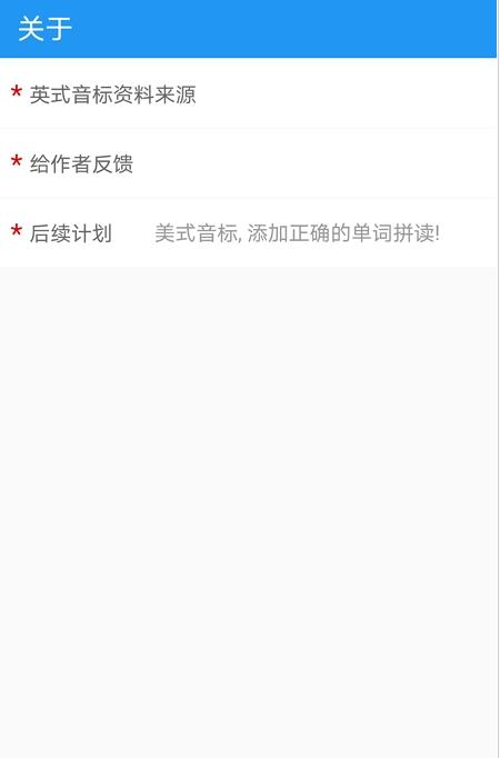 音标且单词  v1.0.3图2