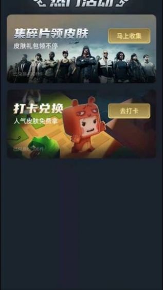 全民领皮肤软件  v1.3.1图3