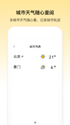 像素天气  v2.214图3