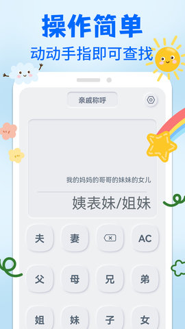 亲戚关系称呼syy  v1.0.2图2