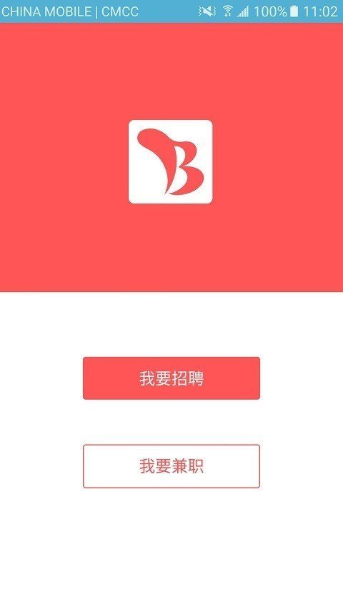 棒棒兼职app  v1.0.0图1