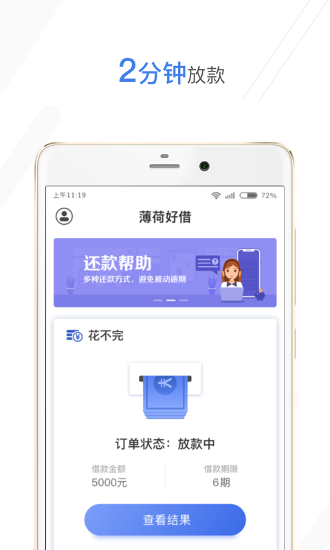 薄荷好借最新版  v2.2.0图3