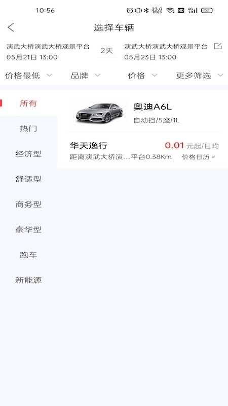 稳稳租车  v2.0.0图1