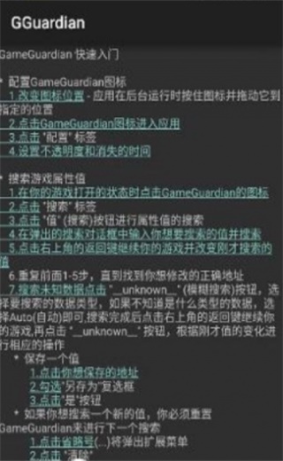 gg修改器免root最新版2022  v6.2.2818图3