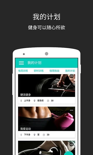 硬派健身  v2.0.8图3