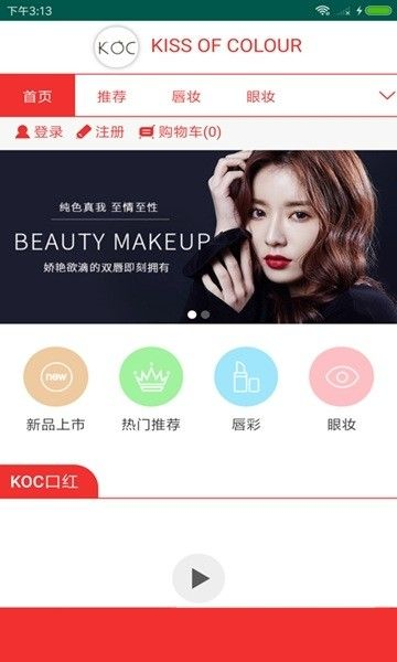 KOC彩妆  v1.0图2