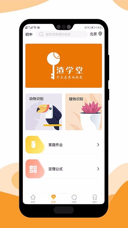 渣学堂  v1.9.2图3