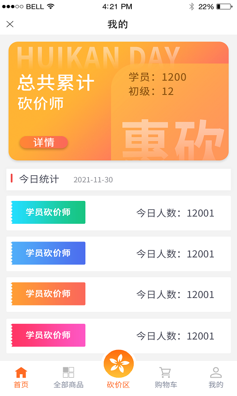 惠砍  v1.0.0图2