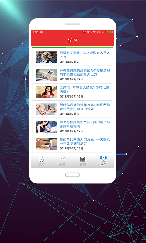 宝妈网赚  v1.1.0图1