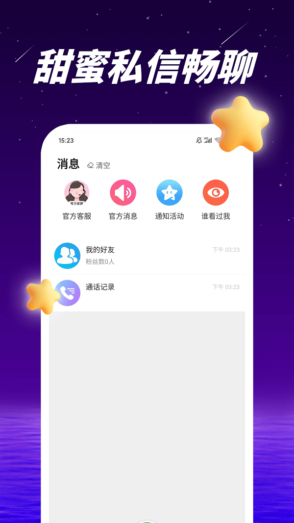 爱多多交友  v1.0.0图4