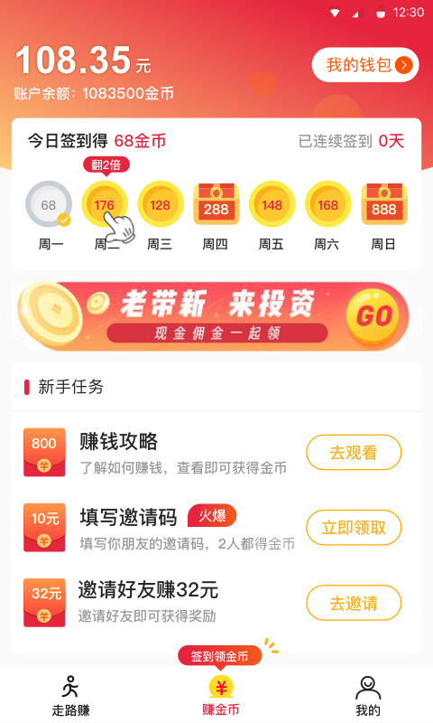 步步攒  v1.6.0.0图2