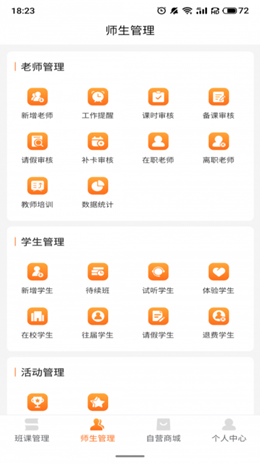 筒筒校长端  v1.0.0图2