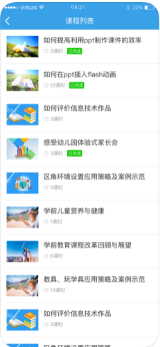 百年教育  v2.1.0图1