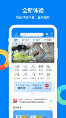 辽宁高速通  v5.1图1