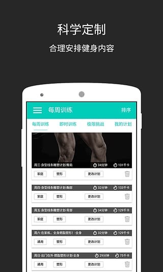 硬派健身  v2.0.8图1