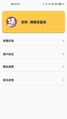 猜猜变富翁  v1.0图1