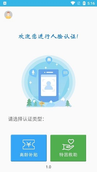 西安高龄补贴认证人脸识别app  v3.2.8图1