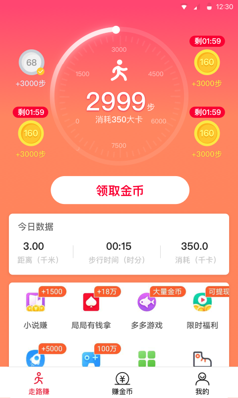 步步攒  v1.6.0.0图1