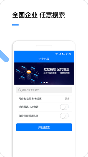 企业名录  v2.1.2图1