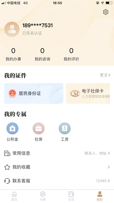 我的宁夏  v1.42.0.0图3