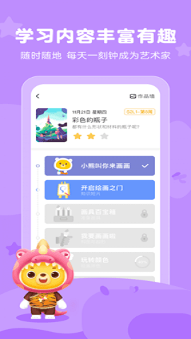 小熊艺术  v4.2.9图3