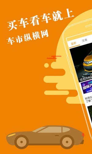 车市纵横  v2.7.9图1