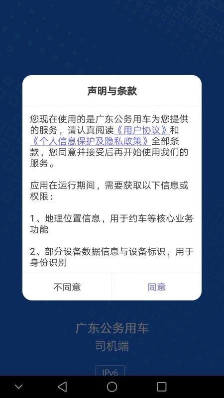 广东公务用车出行app  v1.0.15.1图2