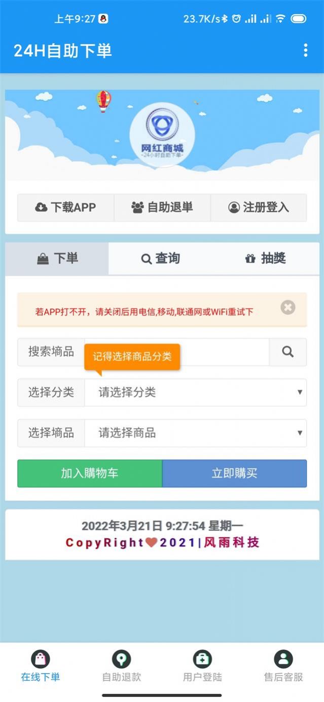 网红商城手机版下载  v1.0图1