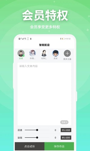 豌豆配音  v2.0.20图3