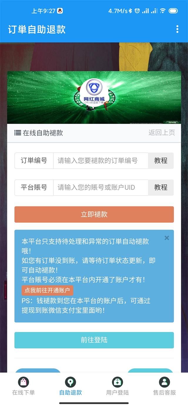 网红商城手机版下载