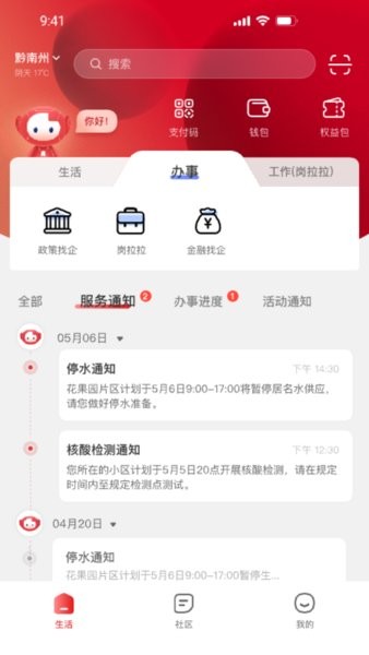 贵人家园  v2.3.0图3