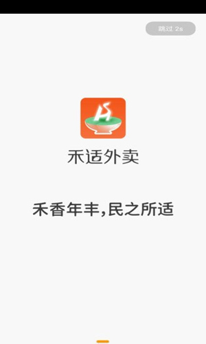 禾适外卖  v5.6.20230812图1