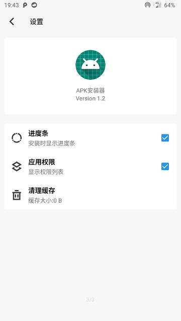 安卓apk安装器系统  v2.9图2